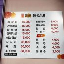 일미등갈비 이미지