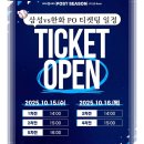 에이스PC방 | 가을야구 티켓팅 일정은? 삼성 vs 한화 플레이오프 예매 일정 ft. 놀티켓 준PO 대기 12만명...