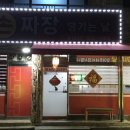 짜장땡기는날 이미지