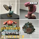 GOGO편의점 | [일본/도쿄] 아자부다이힐즈 / 포켓몬 X 공예전 특별 전시