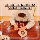 하루라탄 | 여자친구 기념일 선물로 준비한 하루, 부산 공방 라탄 드림캐처 만들기 체험 후기