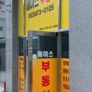 에이스114부동산공인중개사사무소 이미지