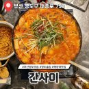 부산 영도 술집 동삼동 해양대 맛집 간사이