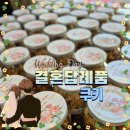 웨딩 결혼식 답례품 쿠키 오트밀쿠키 주문 제작후기