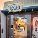 만화카페 벌툰 몽유도원 석계역점 (수유역 벌툰 파리지앵과 비교) / 석계 놀거리, 데이트코스