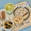 송도 트리플스트리트 신상 카페 사일런트 추천
