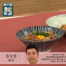 ＜ 정호영 셰프의 - 방어무조림과 대패삼겹살 덮밥 ＞ 이미지