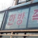 홍가네한방족발 이미지