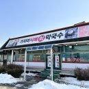 이포순두부,막국수 이미지