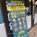 청년고기장수 면목점 이미지