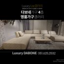 다보네가구 이미지