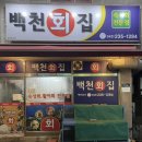 아재횟집 이미지