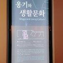 울산옹기박물관 이미지