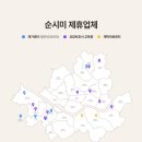 [노인 돌봄] 순시미의 제휴업체 소개 - 방문요양 재가복지센터 요양보호사 교육원 재택의료센터