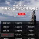 독도사랑 여행사