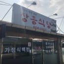 28일 [2TV 생생정보 2302회] 할매 밥 됩니까? “옥실 할매의 고등어조림 백반” 20첩 전라도백반 장흥식당
