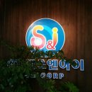 한강호안수집사 S&I(에스앤아이) 창립10주년 감사예배2015.5.23 이미지