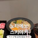 노타메노 이미지