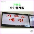 대정읍 신도리 해녀탈의장 옆 | 제주도 가파도 EP3] 바다둘레길 산책 소요시간 ft.드라마 &lt;우리들의 블루스&gt; 촬영지
