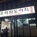 오리와도야지 이미지