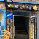 마녀의만화소굴 이미지