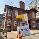 서울 한복판의 미스터리한 건물 '딜쿠샤' 이미지