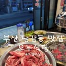 오누식당 이미지