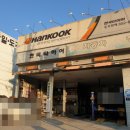 한국타이어 동부판매 이미지