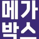 메가박스해운대(장산)2관 네이버블로그