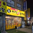 대가 가마솥 순대국 이미지