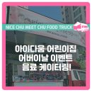 아이다움어린이집 이미지