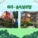 숲속실로암어린이집 이미지