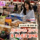 "또 터졌네, 카트" 트레이더스 갔다가 또 달려갔어요, 코스트코 5월 넷째주 할인 TOP5