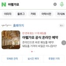 [웨딩][아펠가모] 대관료, 식대 확인가능한 스마트 예약시스템 후기!