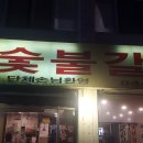 두암숯불갈비 네이버블로그