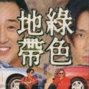 녹색지대 이미지