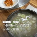 고흥숯불갈비 | 숯불갈비집인데 갈비탕이 이렇게 맛있다고? 고흥 달맞이숯불갈비 후기