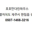 호호제주 이미지