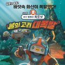 바다탐험대 옥토넛 이미지