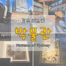 호주 시드니 여행 시드니 박물관 Museum of Sydney 무료 입장 후기