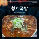 울산우편집중국 화장실 | 울산 진장동 맛집 형제국밥 점심 국밥 밥집