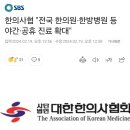 의료계 파업으로 혼란한 와중 혼자 모터달고 질주하는 단체 이미지