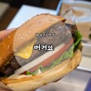 서전빌딩 | [한양대 맛집] 제주흑돼지 치즈버거가 맛있는 수제버거 &#39;버서쑈&#39;후기
