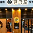 팔각도 대전문지점