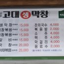 고대생막창 이미지
