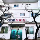 협동이발관