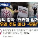 내부 분열난 동덕여대 페미 상황 이미지