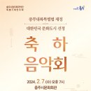 문화도시 선정 기념 음악회 이미지