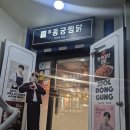 연서로29길 | 연신내 맛집 동궁찜닭 연신내점 후기｜양·맛 다 잡은 찜닭집