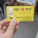 라인생막창 이미지